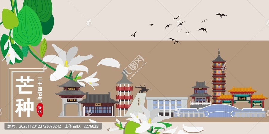 興化