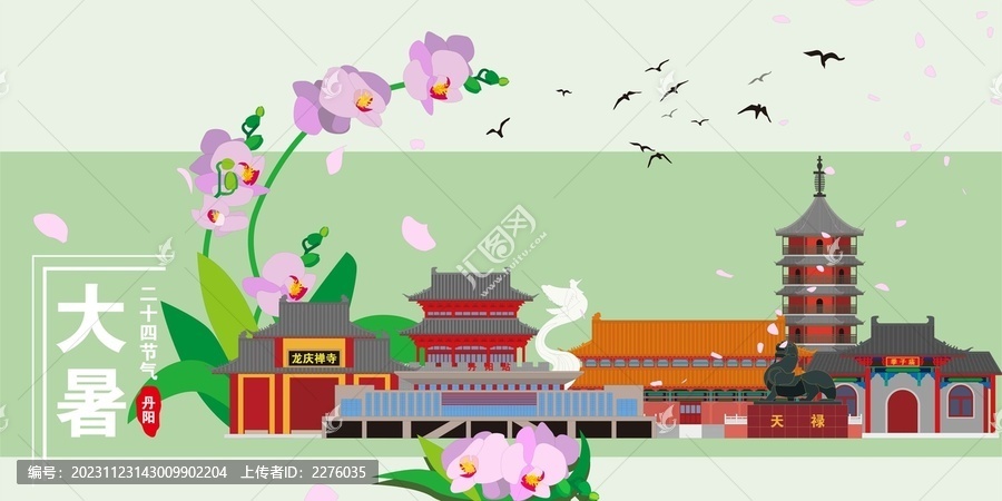 丹陽