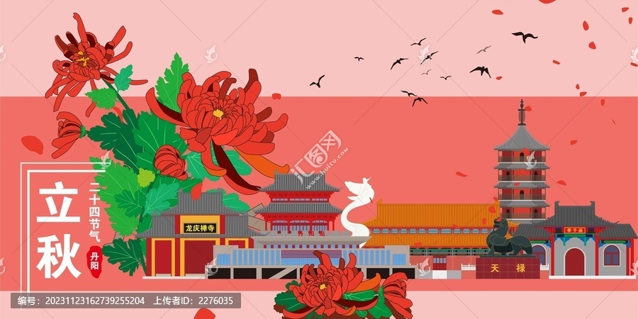 丹陽