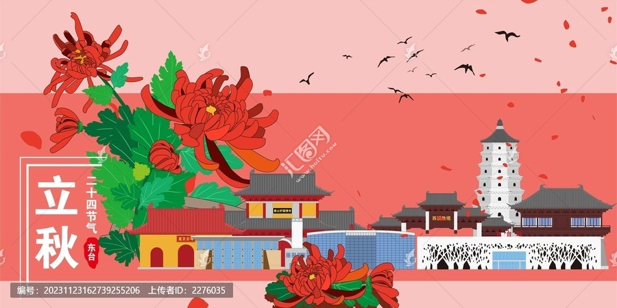 東臺