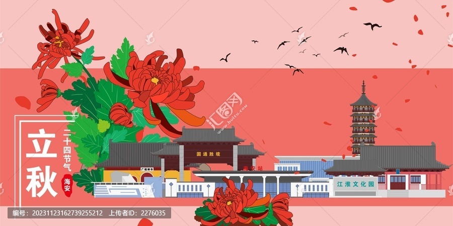 海安