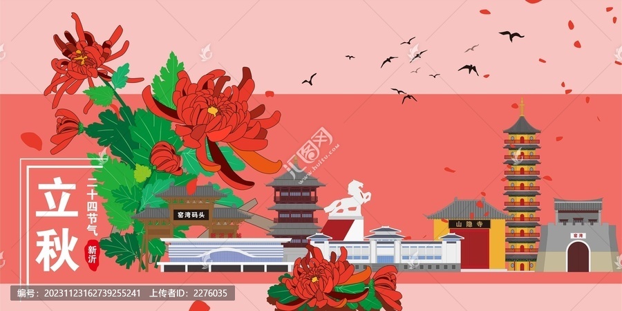 新沂