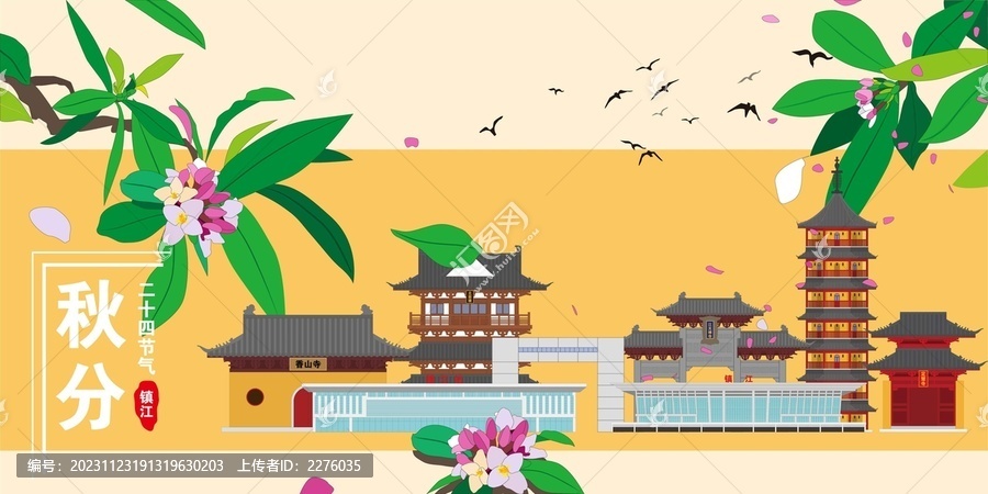 鎮(zhèn)江