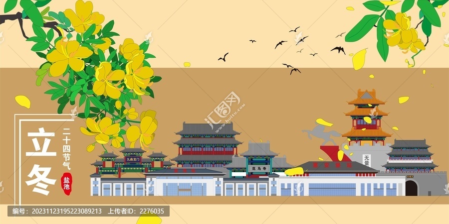 鹽池