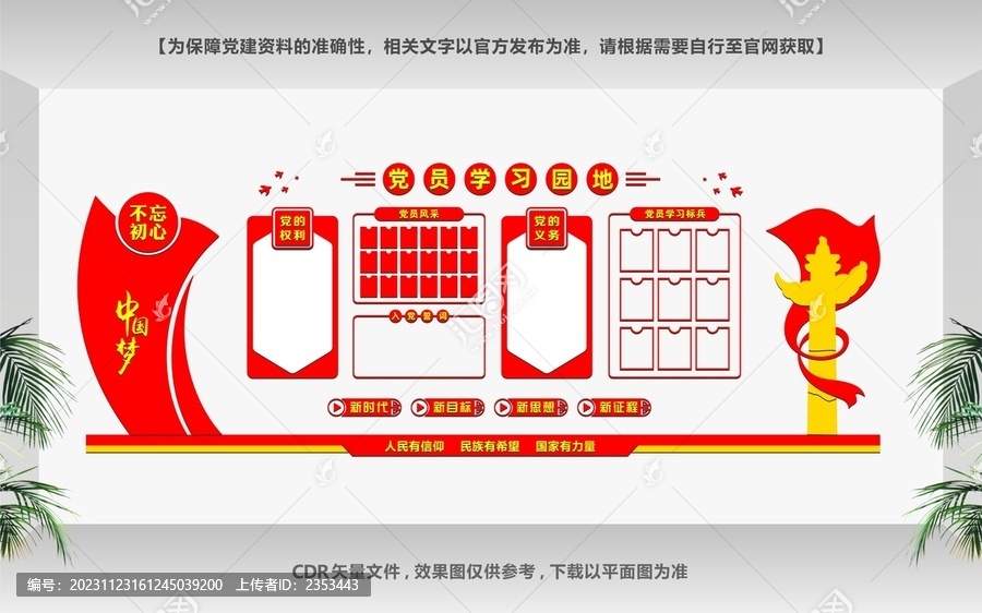黨員文化墻