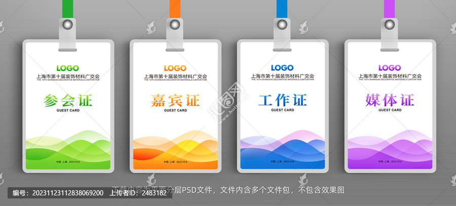 參會證