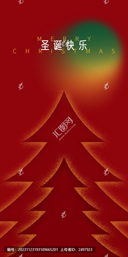 簡(jiǎn)約抽象圣誕樹(shù)噪點(diǎn)海報(bào)