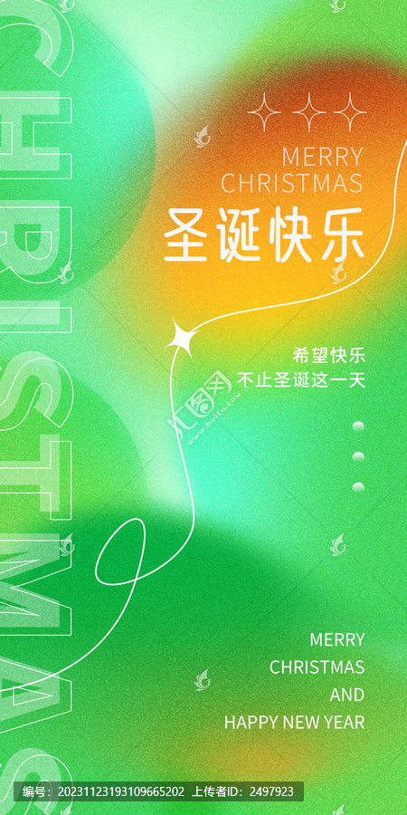 綠色彌散風(fēng)格海報(bào)