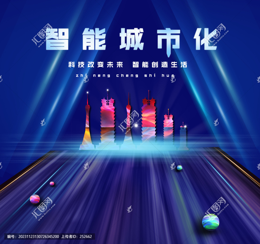 科技智能城市化