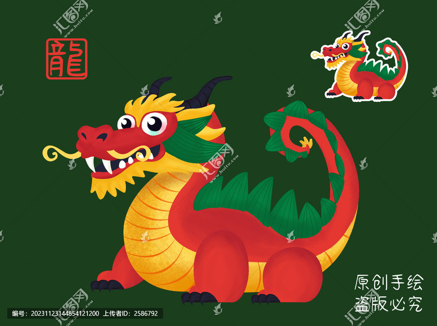 Q版中國(guó)龍插畫(huà)