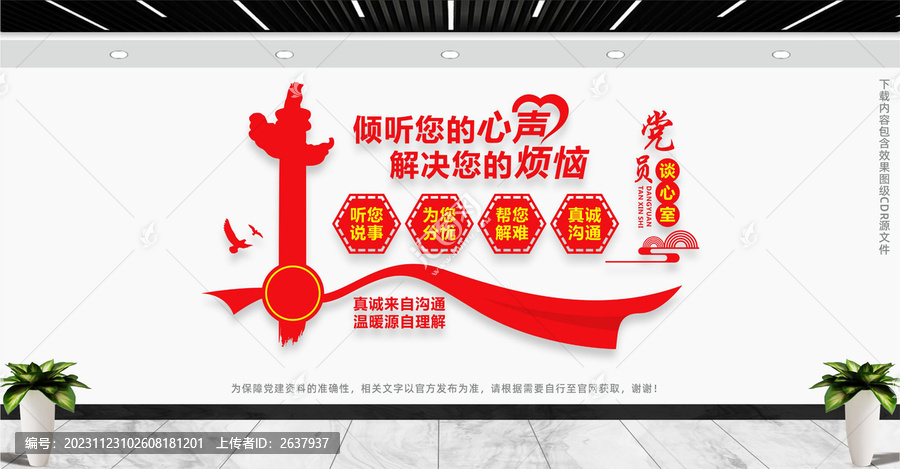 黨員談心室