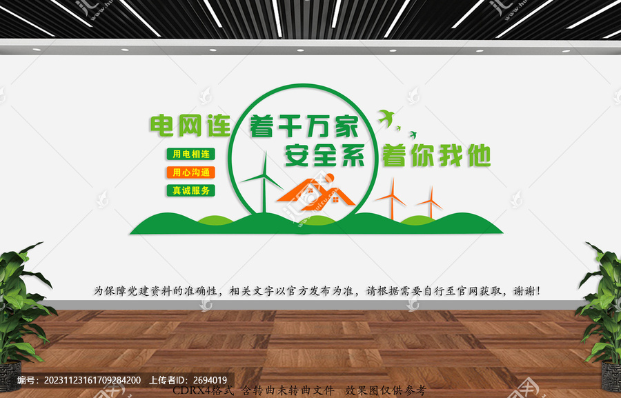 電力文化墻