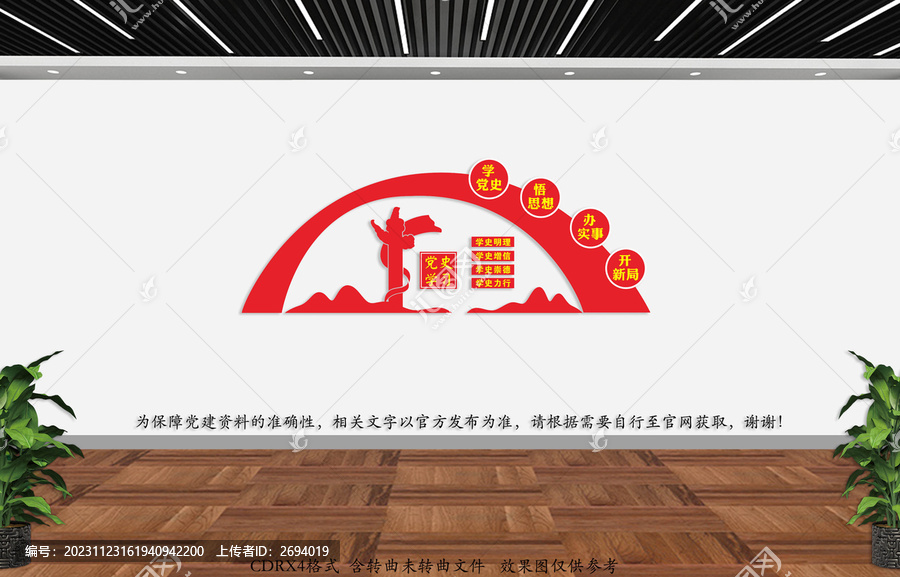 黨史學習