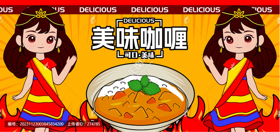 咖喱