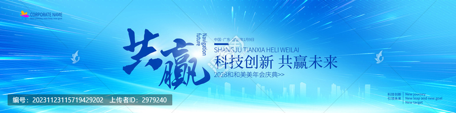 藍色會議背景