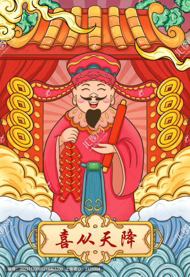 喜神插畫
