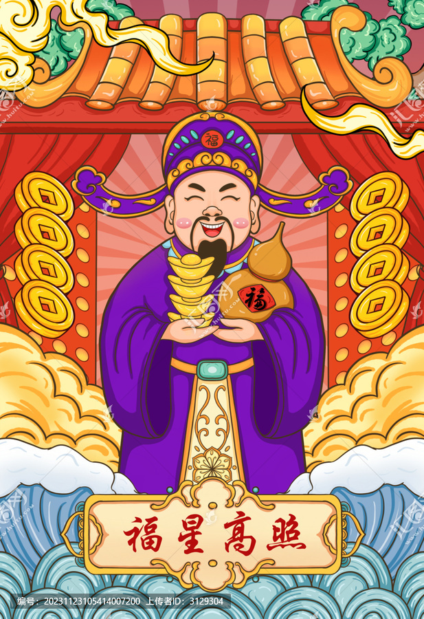 福星插畫
