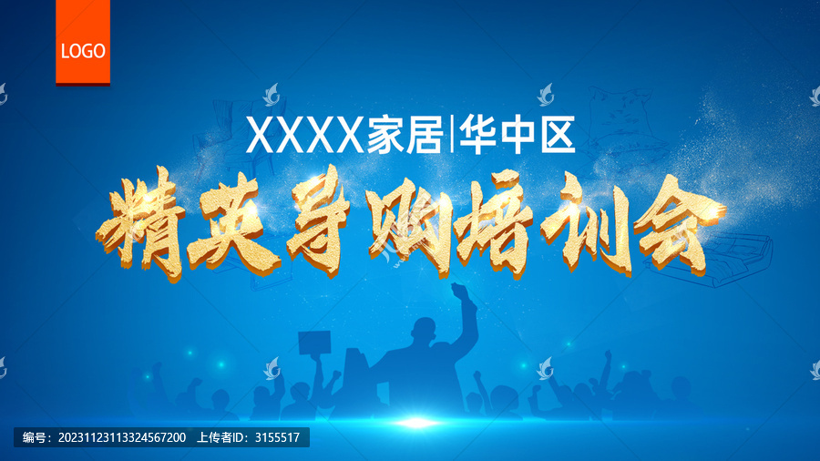 培訓(xùn)會(huì)