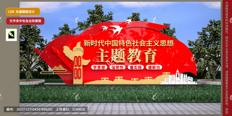 黨建雕塑