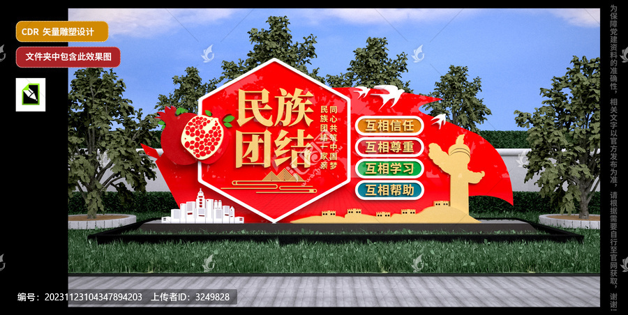 民族團結(jié)雕塑