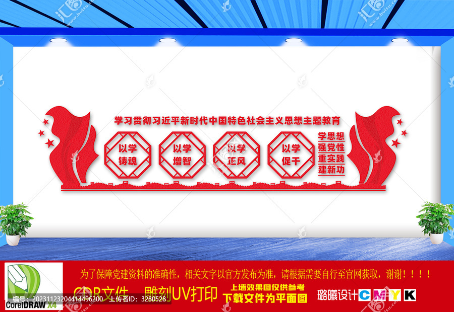 黨建文化墻