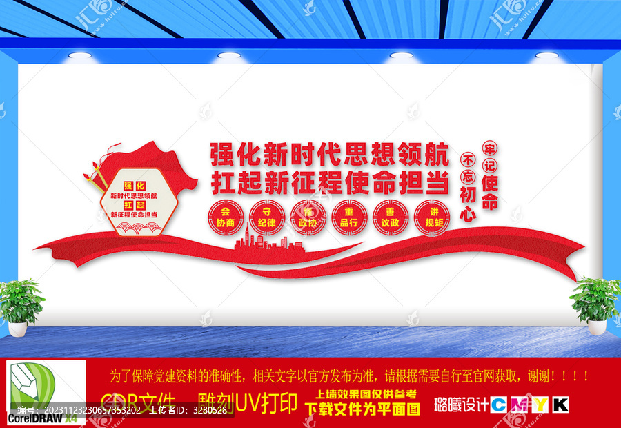 政協(xié)文化背景墻