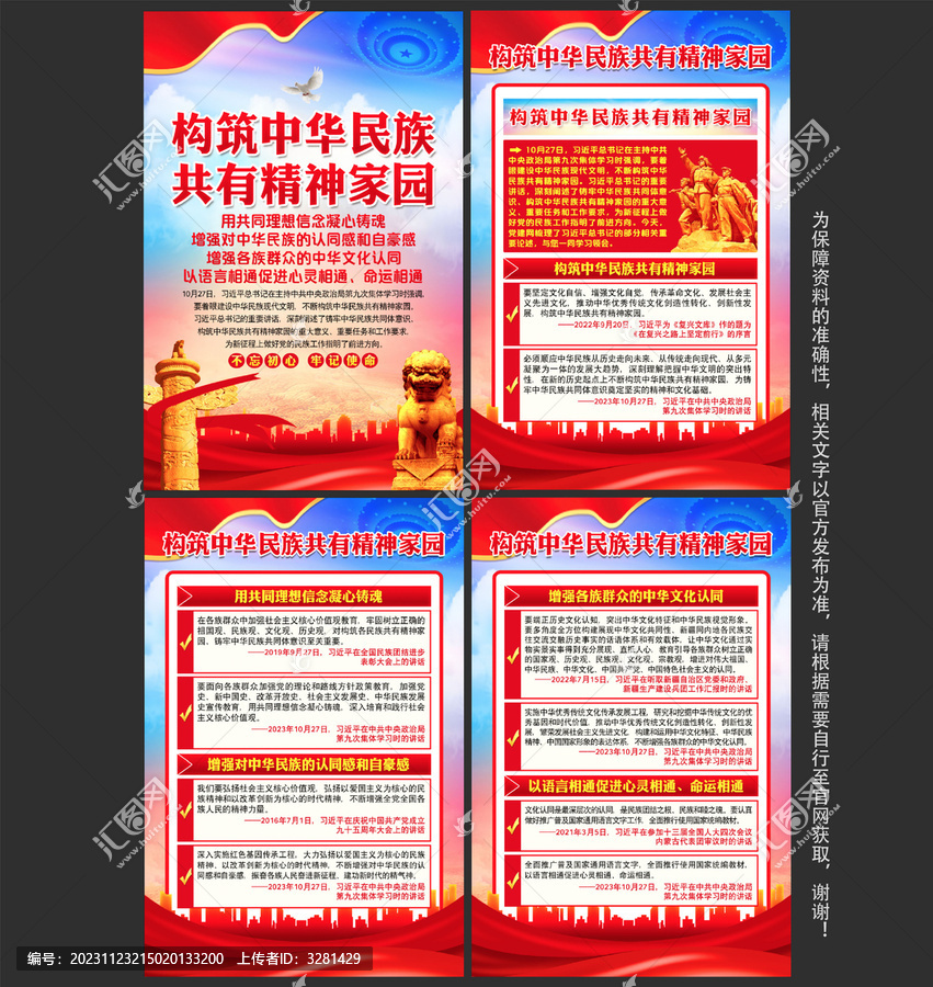 民族團結