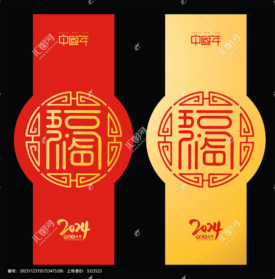 福字