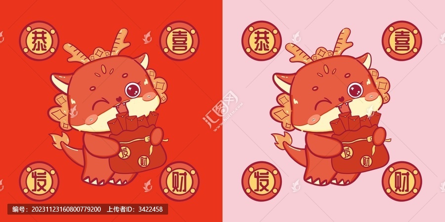 龍年卡通IP插畫之恭喜發(fā)財(cái)
