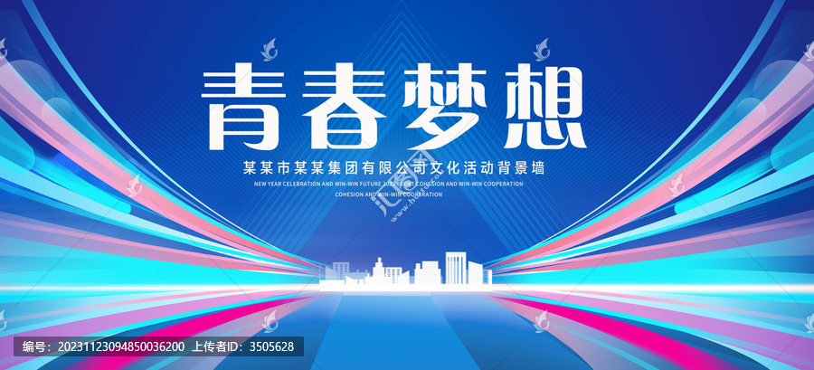 青春夢想
