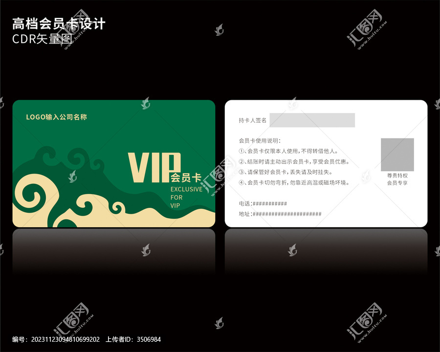 VIP会员卡模板CDR矢量图