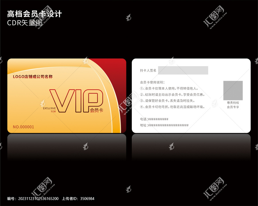 VIP會員卡CDR模板設(shè)計(jì)