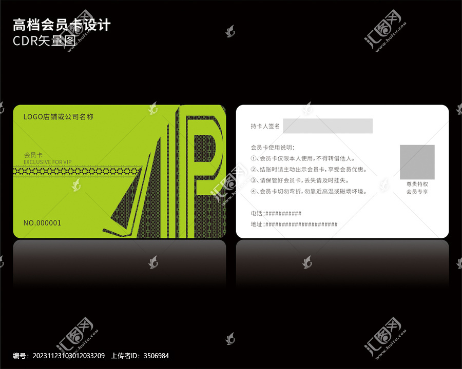 VIP會員卡CDR矢量圖