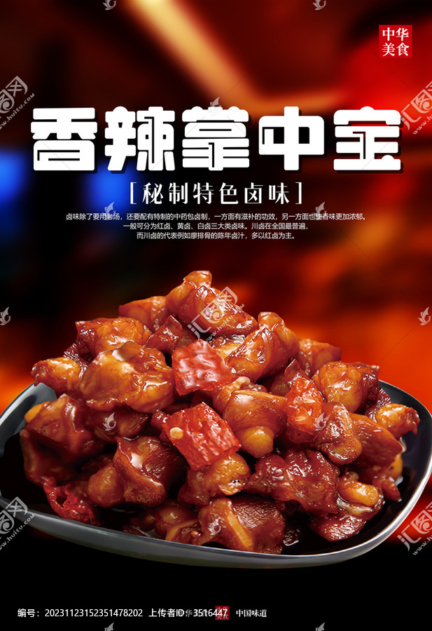 香辣掌中寶
