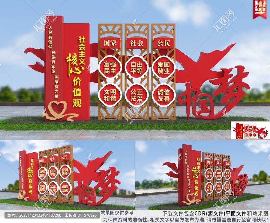 社會主義核心價值觀小品戶外造型
