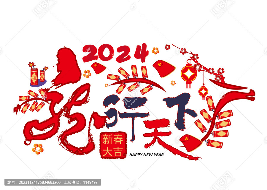 龍行天下春節(jié)窗花貼