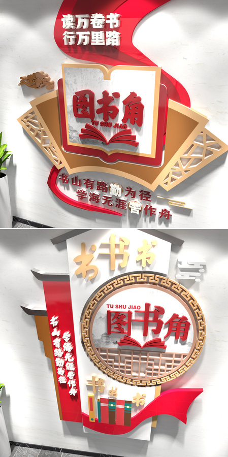圖書角文化墻