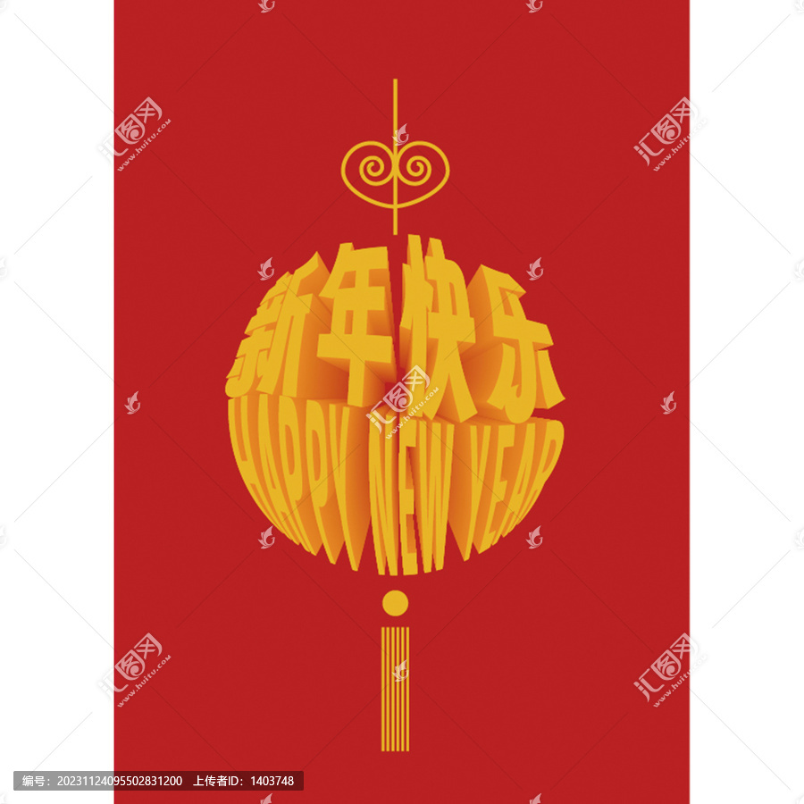 新年快樂春節(jié)海報(bào)