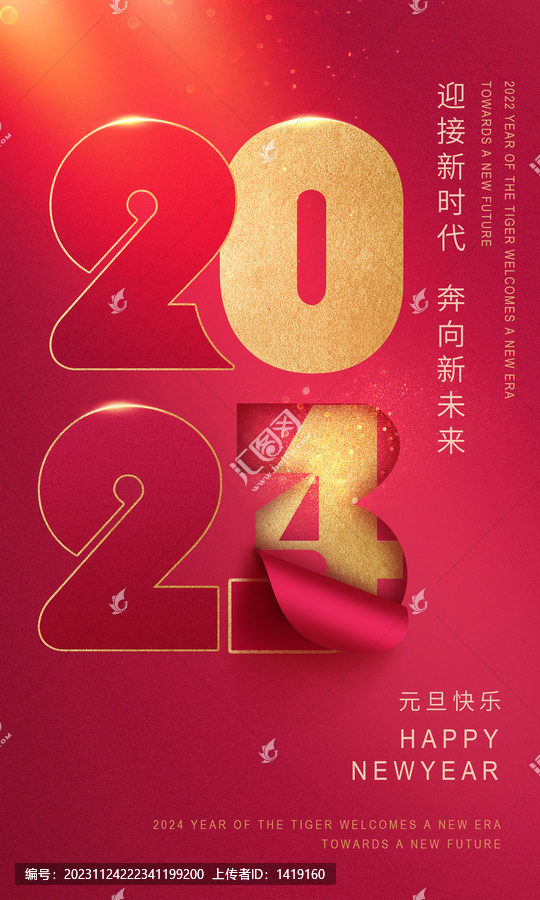 2024元旦