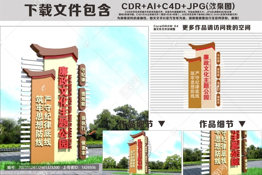 廉政文化主題公園