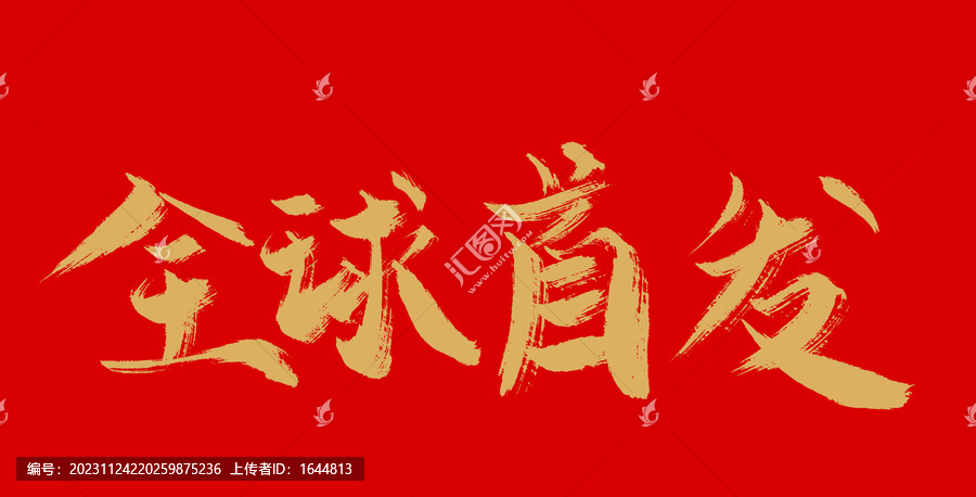 全球首發(fā)