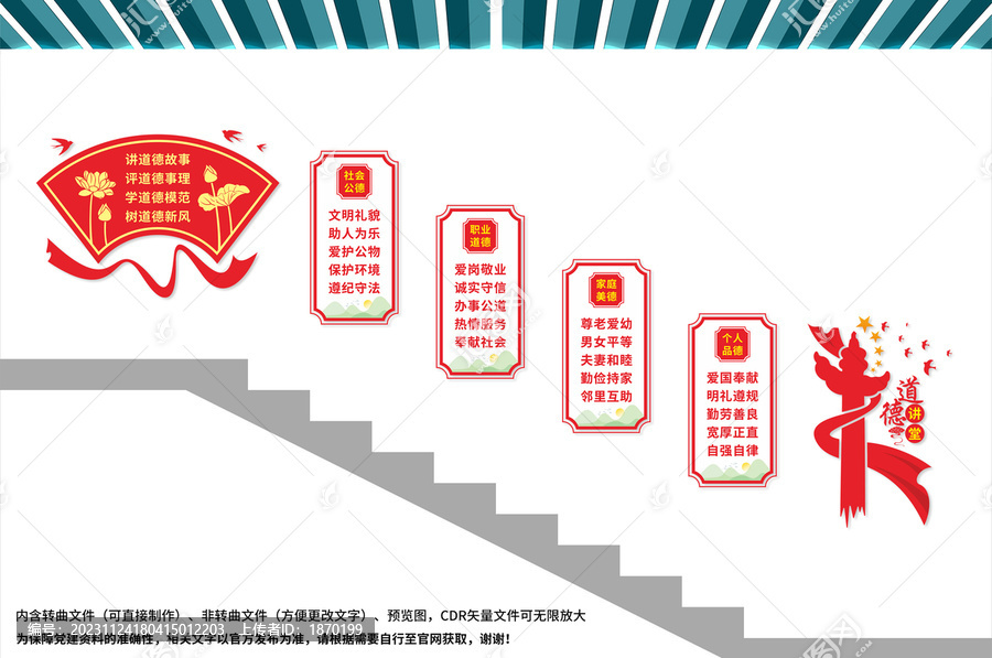 新時(shí)代公民道德樓梯文化墻