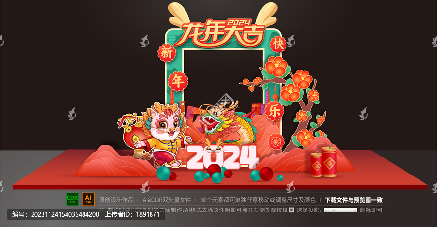 龍年拍照框