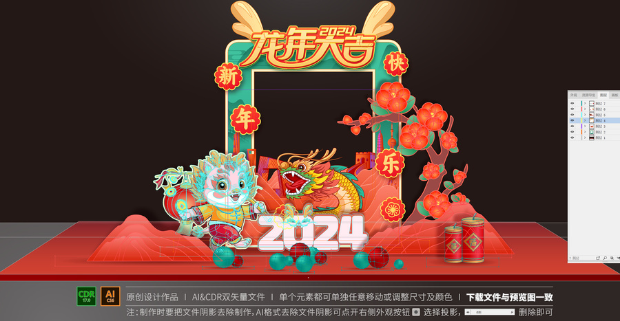 龍年拍照框