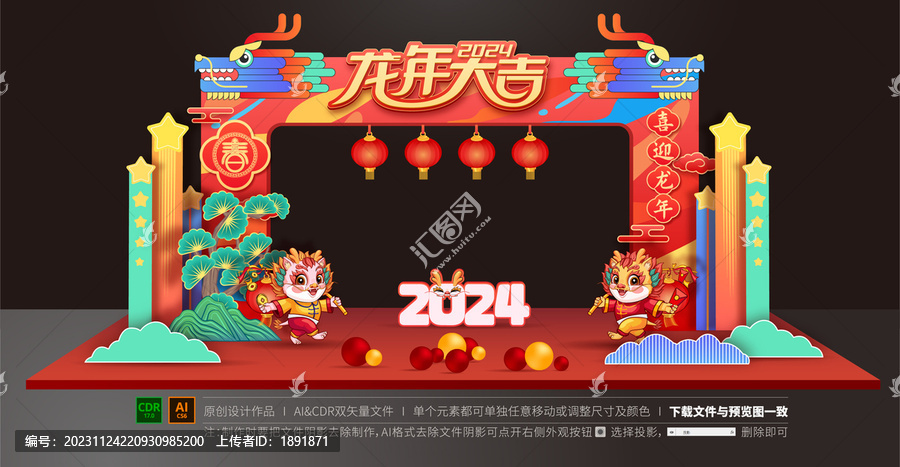 龍年拱門