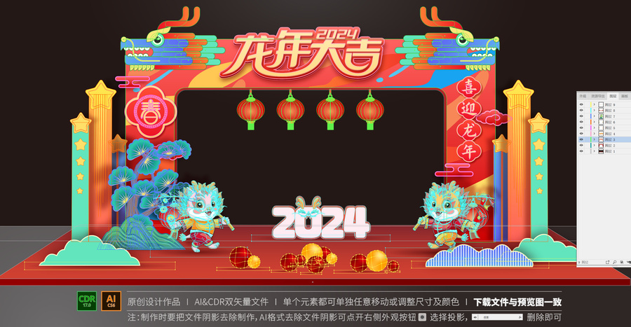龍年拱門