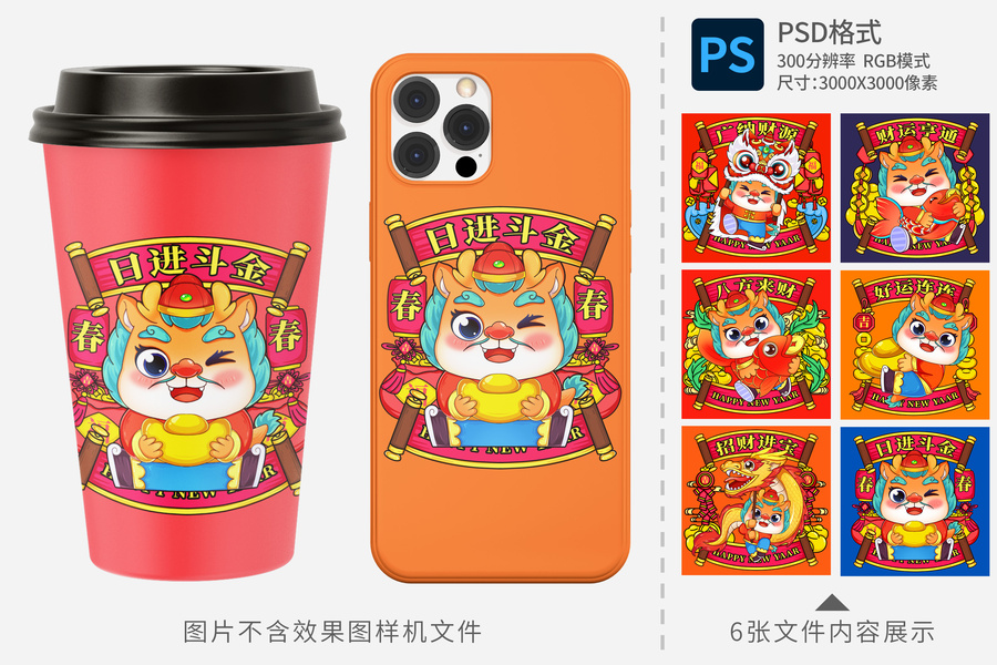 龍年卡通