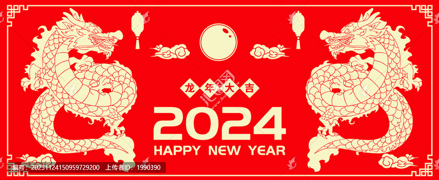 龍年剪紙裝飾