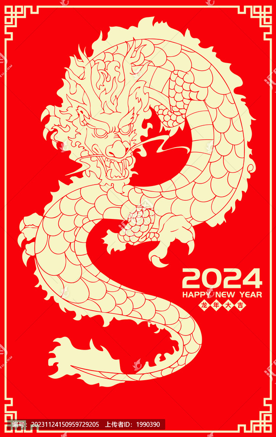 龍年剪紙賀卡