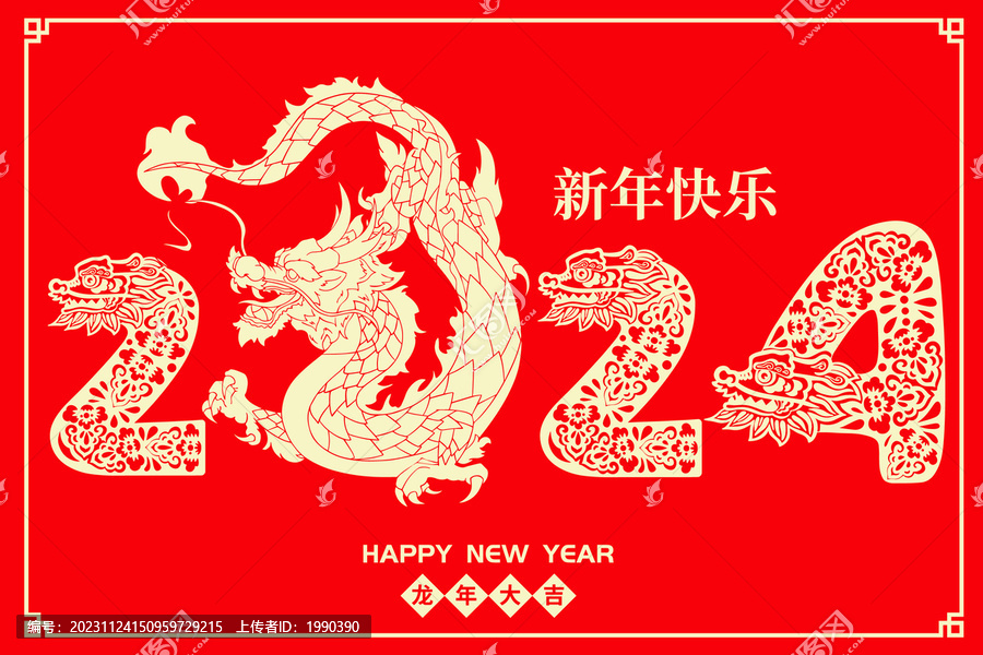 龍年剪紙2024年
